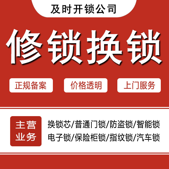 焦作中站区24小时上门 [开锁换锁修锁] 防盗门·保险柜·汽车锁